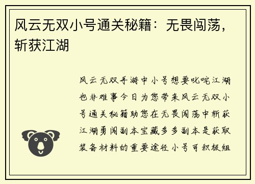 风云无双小号通关秘籍：无畏闯荡，斩获江湖